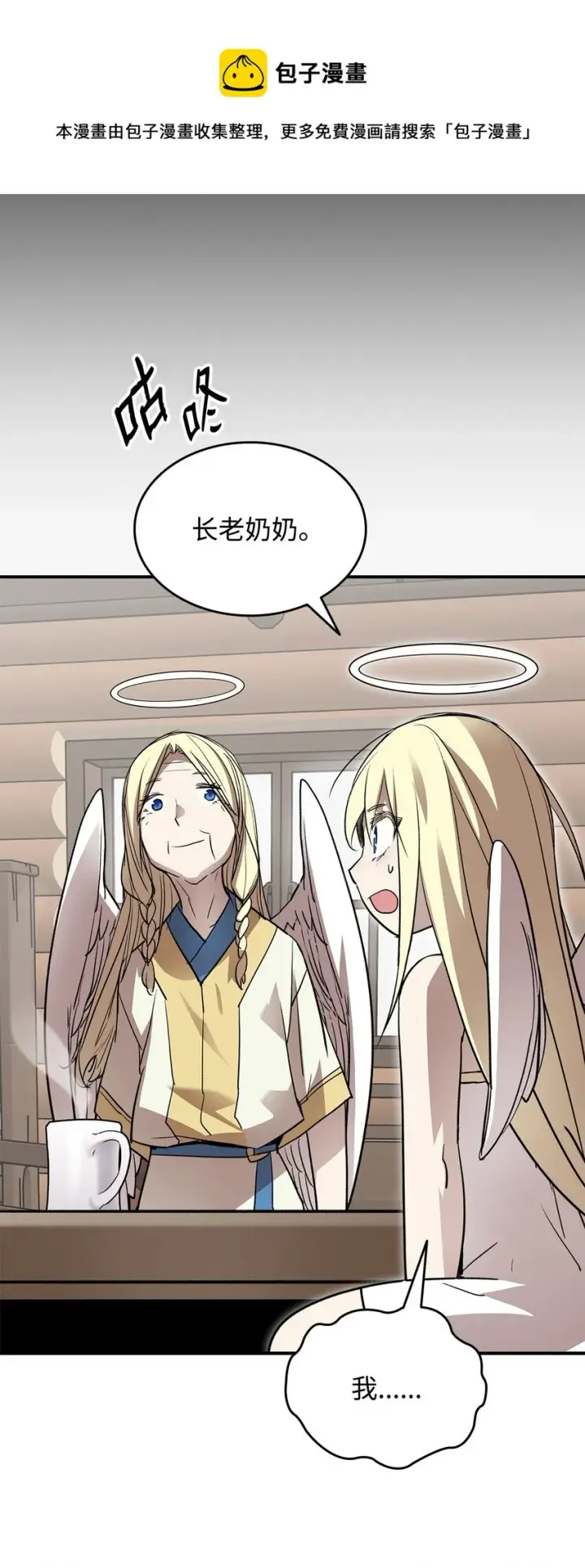 漫画《全裸菜鸟在异世界被摩擦》108 疯皇帝第50张图