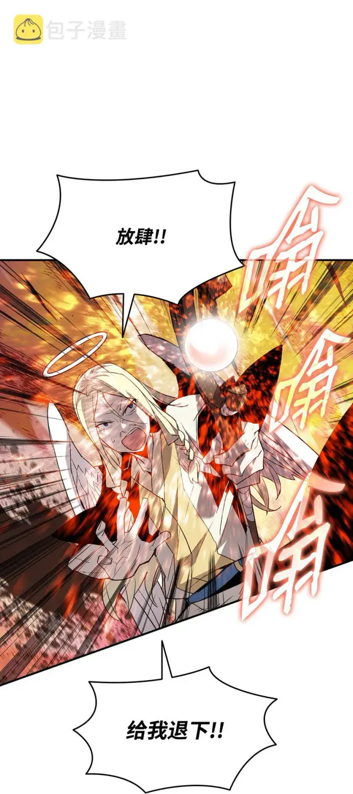 漫画《全裸菜鸟在异世界被摩擦》108 疯皇帝第82张图