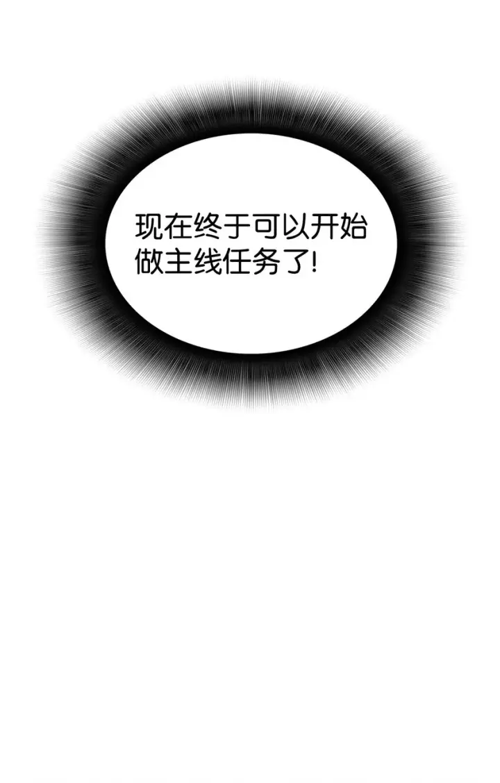 漫画《全裸菜鸟在异世界被摩擦》109 击退衰神第102张图