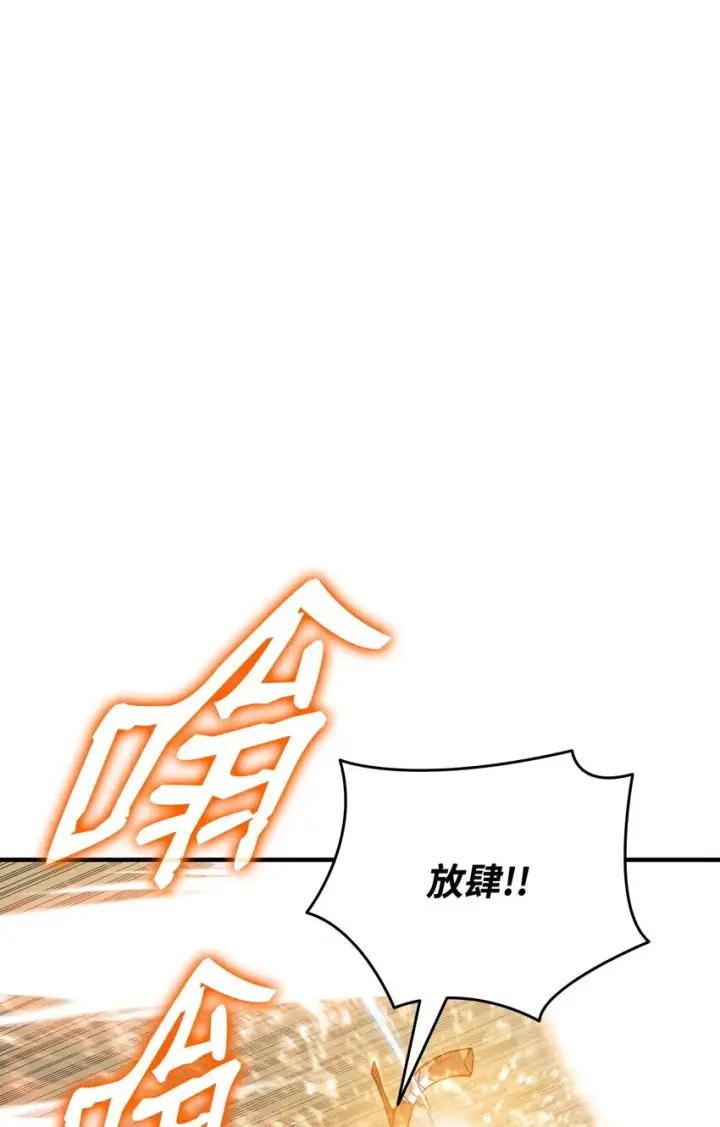 漫画《全裸菜鸟在异世界被摩擦》109 击退衰神第2张图