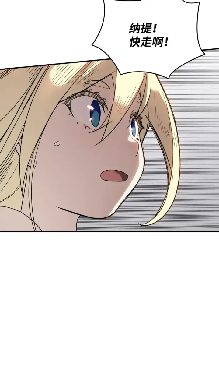 漫画《全裸菜鸟在异世界被摩擦》109 击退衰神第20张图