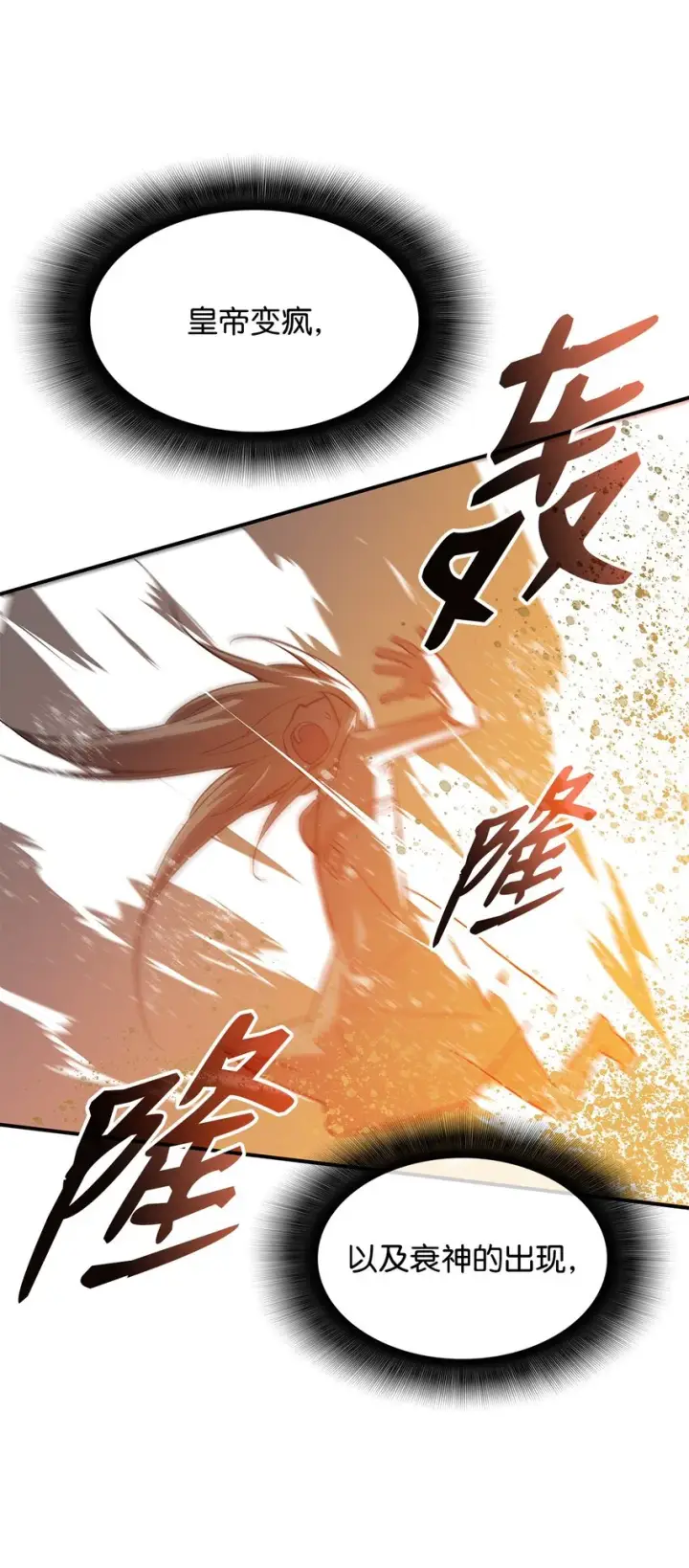 漫画《全裸菜鸟在异世界被摩擦》109 击退衰神第34张图