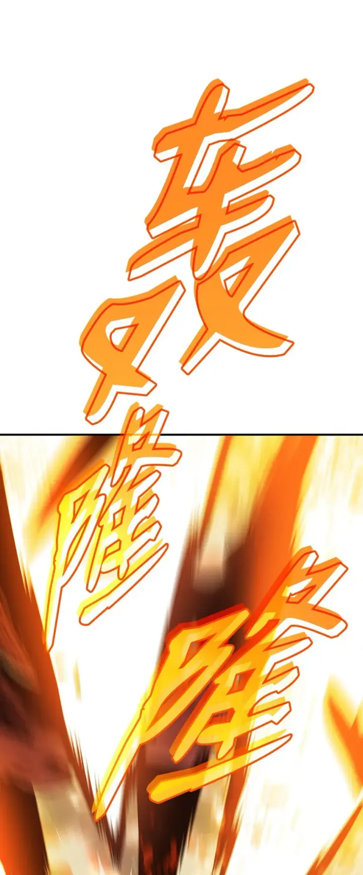 漫画《全裸菜鸟在异世界被摩擦》109 击退衰神第66张图