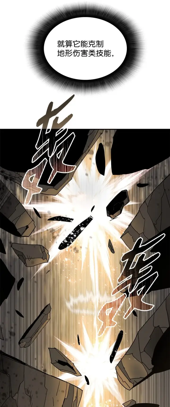 漫画《全裸菜鸟在异世界被摩擦》109 击退衰神第74张图