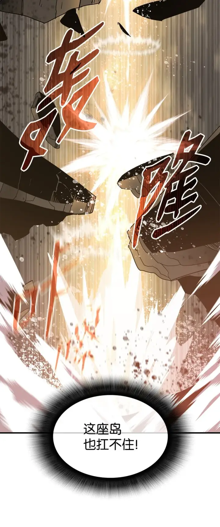 漫画《全裸菜鸟在异世界被摩擦》109 击退衰神第75张图