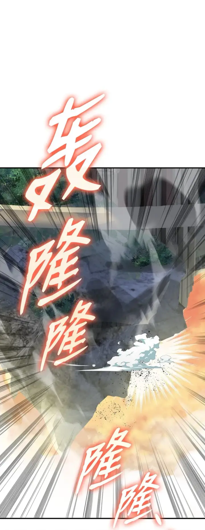 漫画《全裸菜鸟在异世界被摩擦》109 击退衰神第84张图