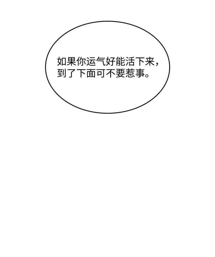 漫画《全裸菜鸟在异世界被摩擦》109 击退衰神第93张图