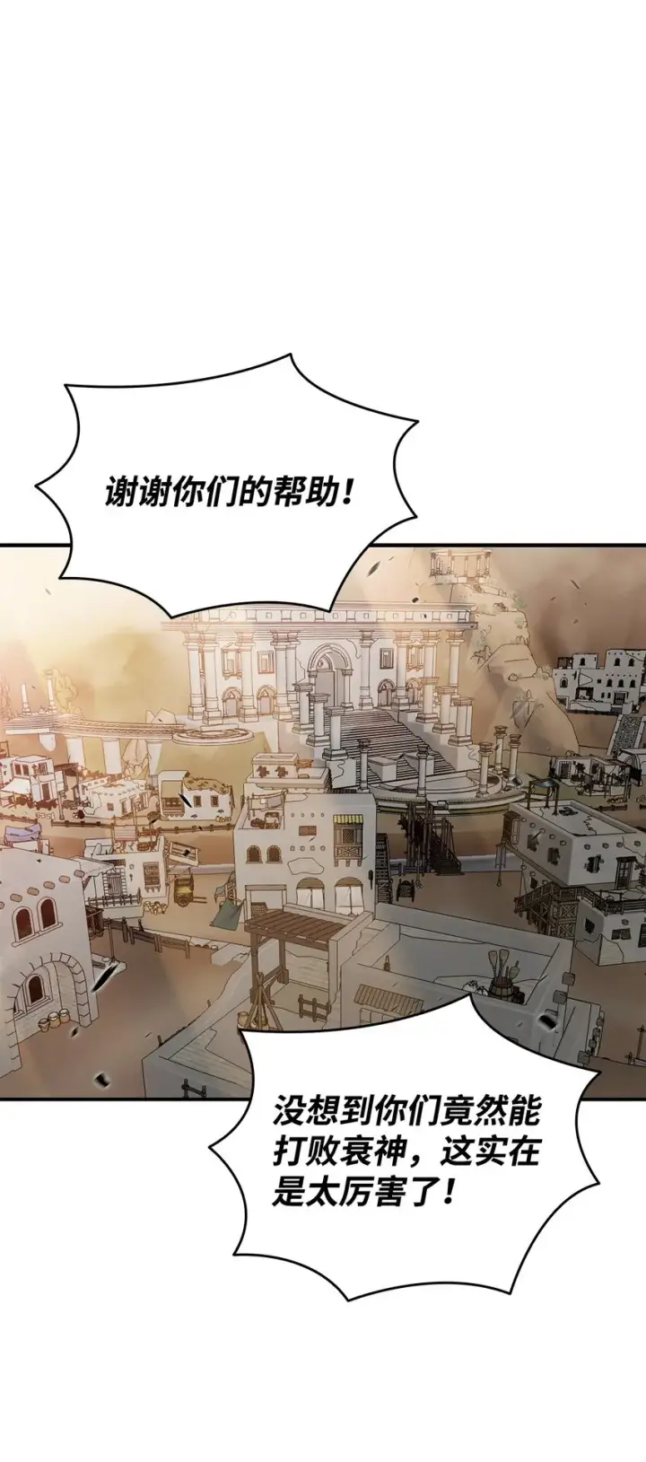 漫画《全裸菜鸟在异世界被摩擦》109 击退衰神第96张图