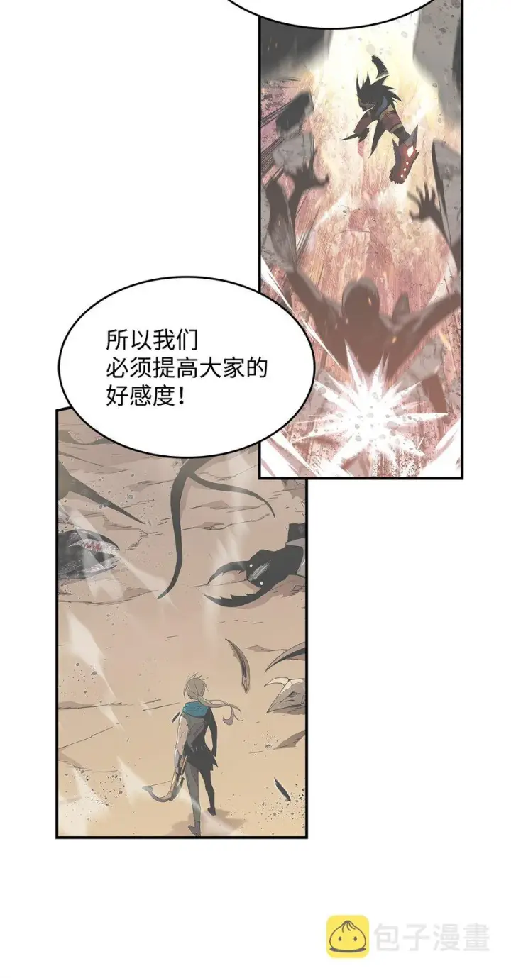 漫画《全裸菜鸟在异世界被摩擦》110 好感度拉满第11张图