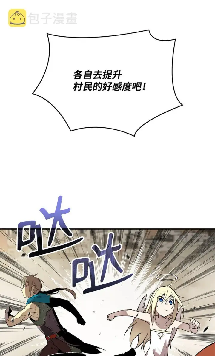 漫画《全裸菜鸟在异世界被摩擦》110 好感度拉满第16张图