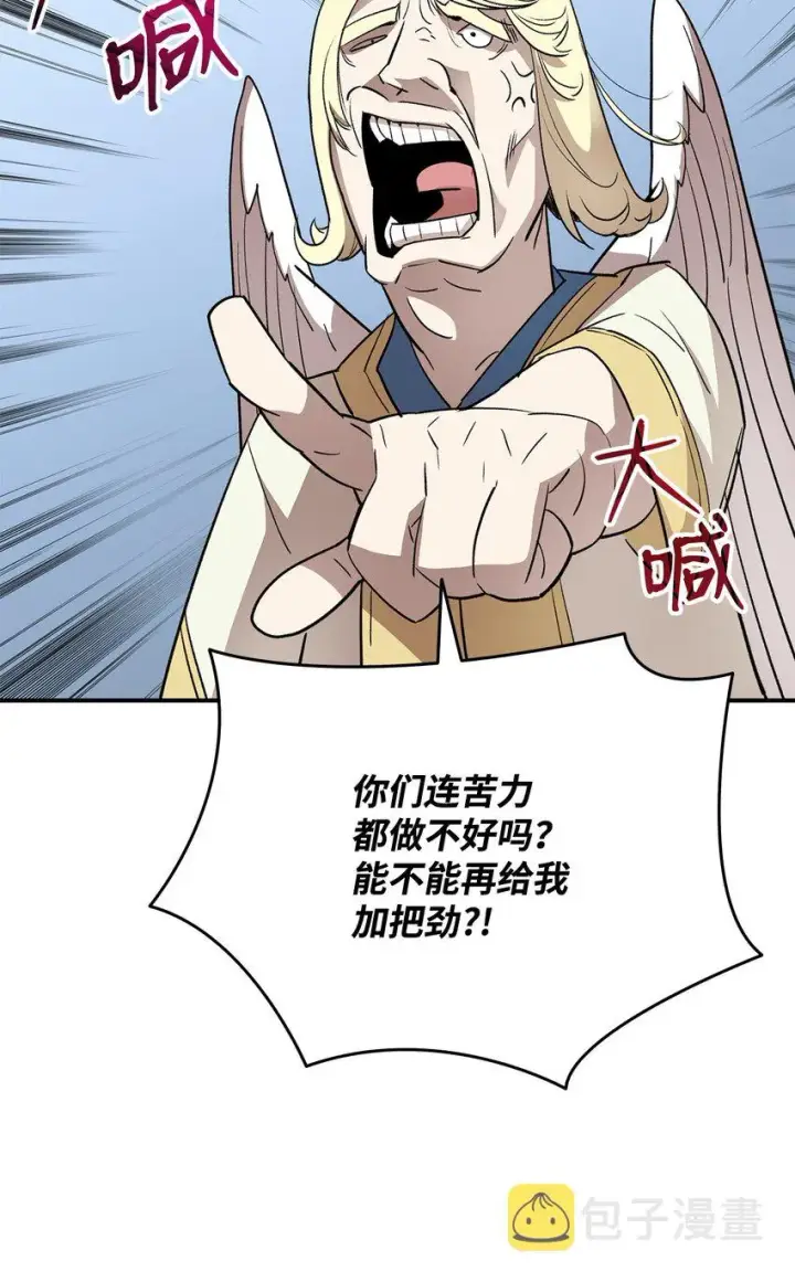 漫画《全裸菜鸟在异世界被摩擦》110 好感度拉满第20张图