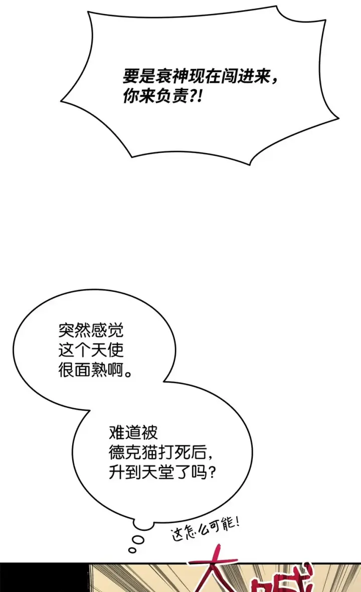 漫画《全裸菜鸟在异世界被摩擦》110 好感度拉满第25张图