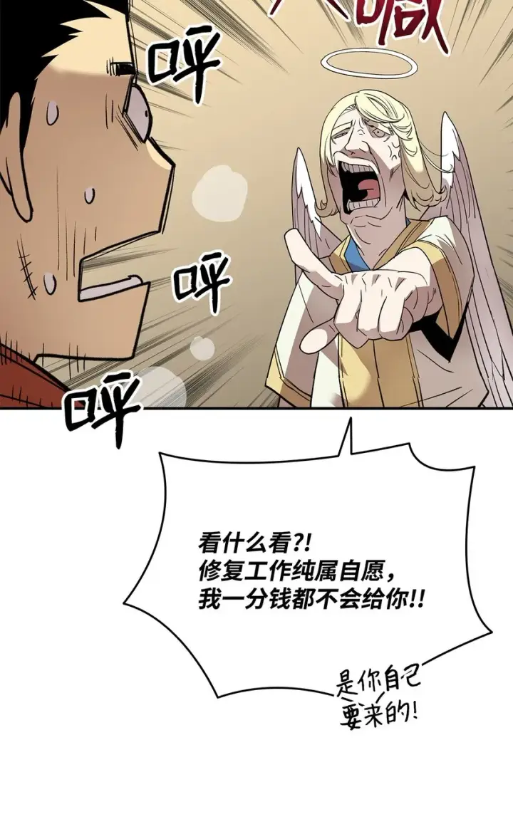 漫画《全裸菜鸟在异世界被摩擦》110 好感度拉满第26张图