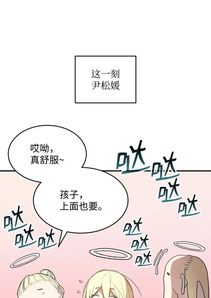 漫画《全裸菜鸟在异世界被摩擦》110 好感度拉满第29张图
