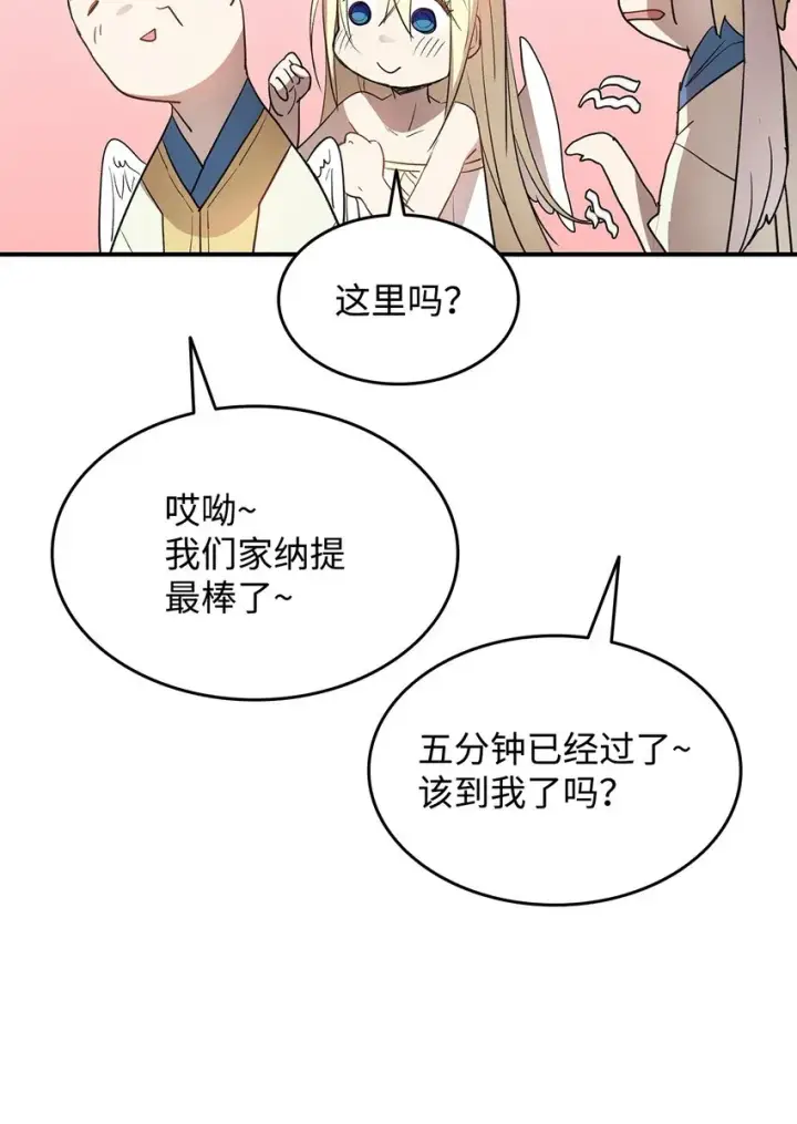 漫画《全裸菜鸟在异世界被摩擦》110 好感度拉满第30张图