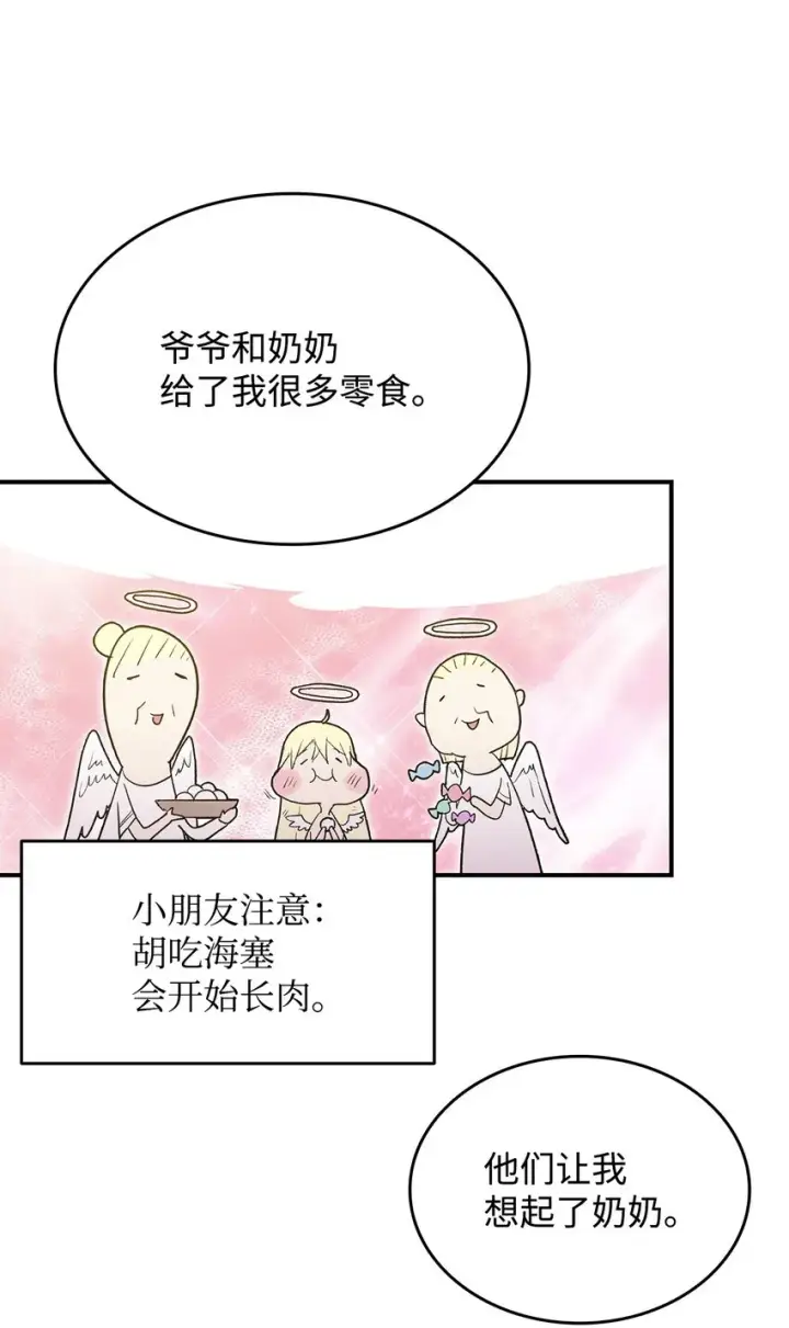 漫画《全裸菜鸟在异世界被摩擦》110 好感度拉满第44张图