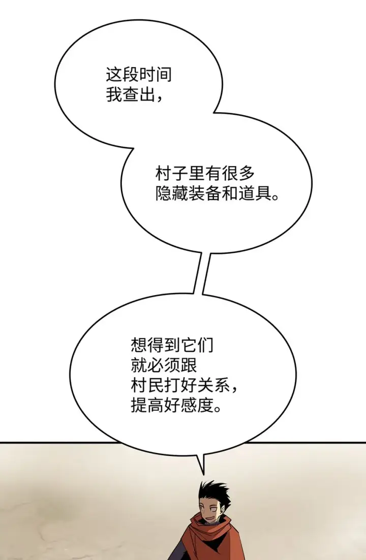 漫画《全裸菜鸟在异世界被摩擦》110 好感度拉满第5张图
