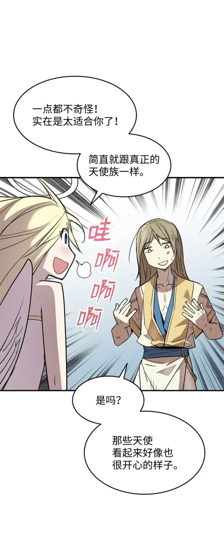 漫画《全裸菜鸟在异世界被摩擦》110 好感度拉满第51张图