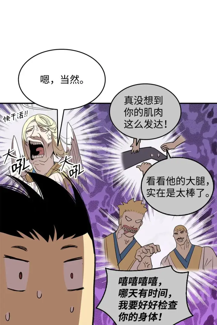 漫画《全裸菜鸟在异世界被摩擦》110 好感度拉满第55张图