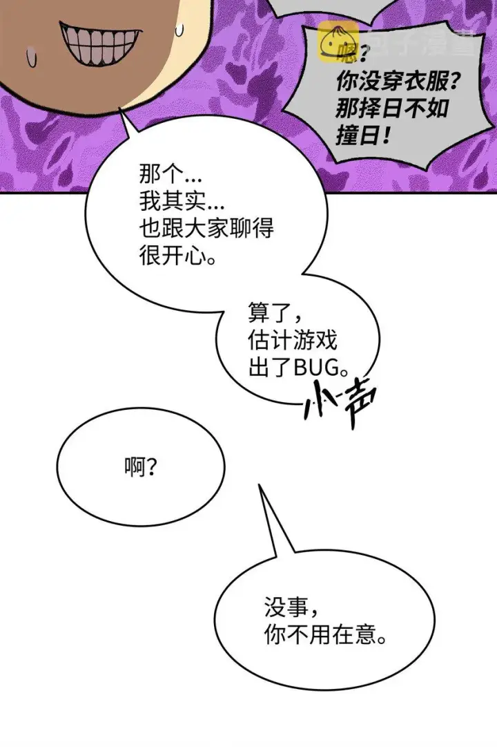 漫画《全裸菜鸟在异世界被摩擦》110 好感度拉满第56张图