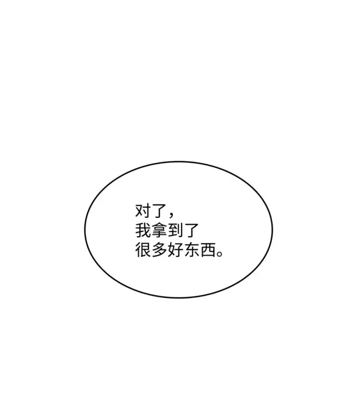 漫画《全裸菜鸟在异世界被摩擦》110 好感度拉满第57张图