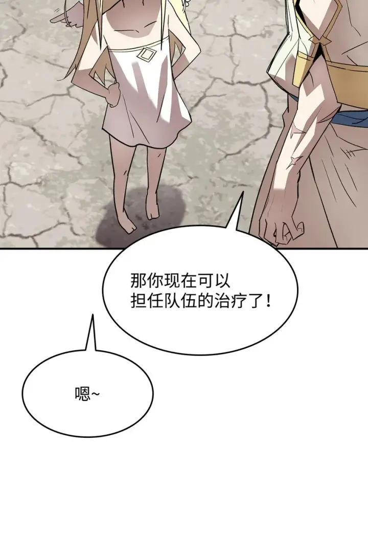 漫画《全裸菜鸟在异世界被摩擦》110 好感度拉满第72张图