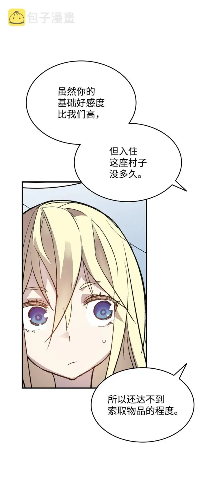 漫画《全裸菜鸟在异世界被摩擦》110 好感度拉满第8张图