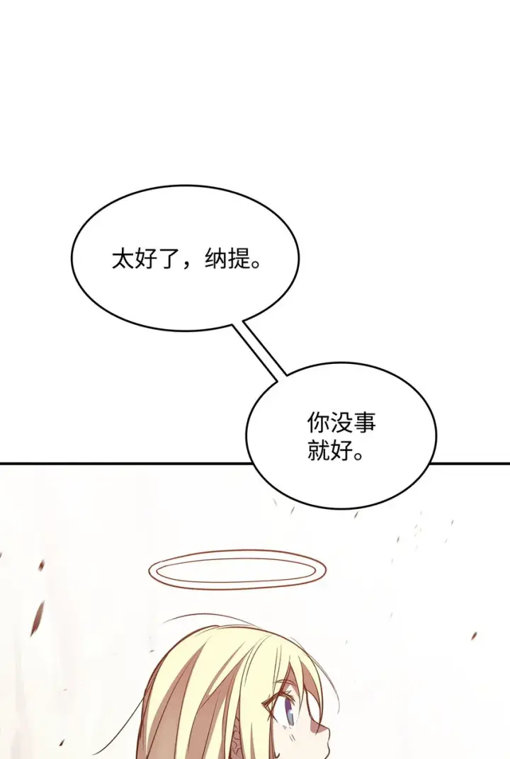漫画《全裸菜鸟在异世界被摩擦》110 好感度拉满第84张图
