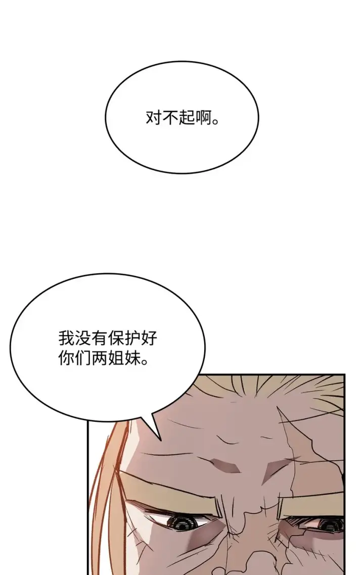 漫画《全裸菜鸟在异世界被摩擦》110 好感度拉满第86张图