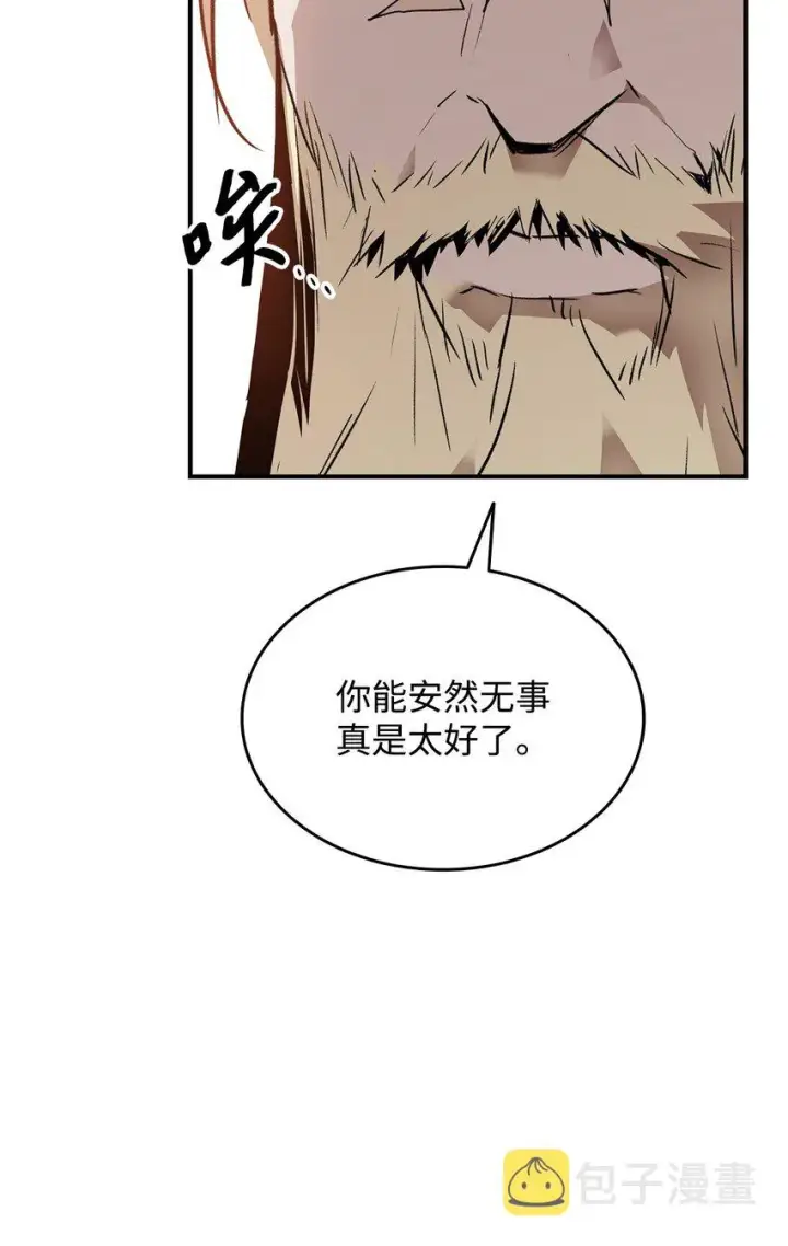 漫画《全裸菜鸟在异世界被摩擦》110 好感度拉满第87张图