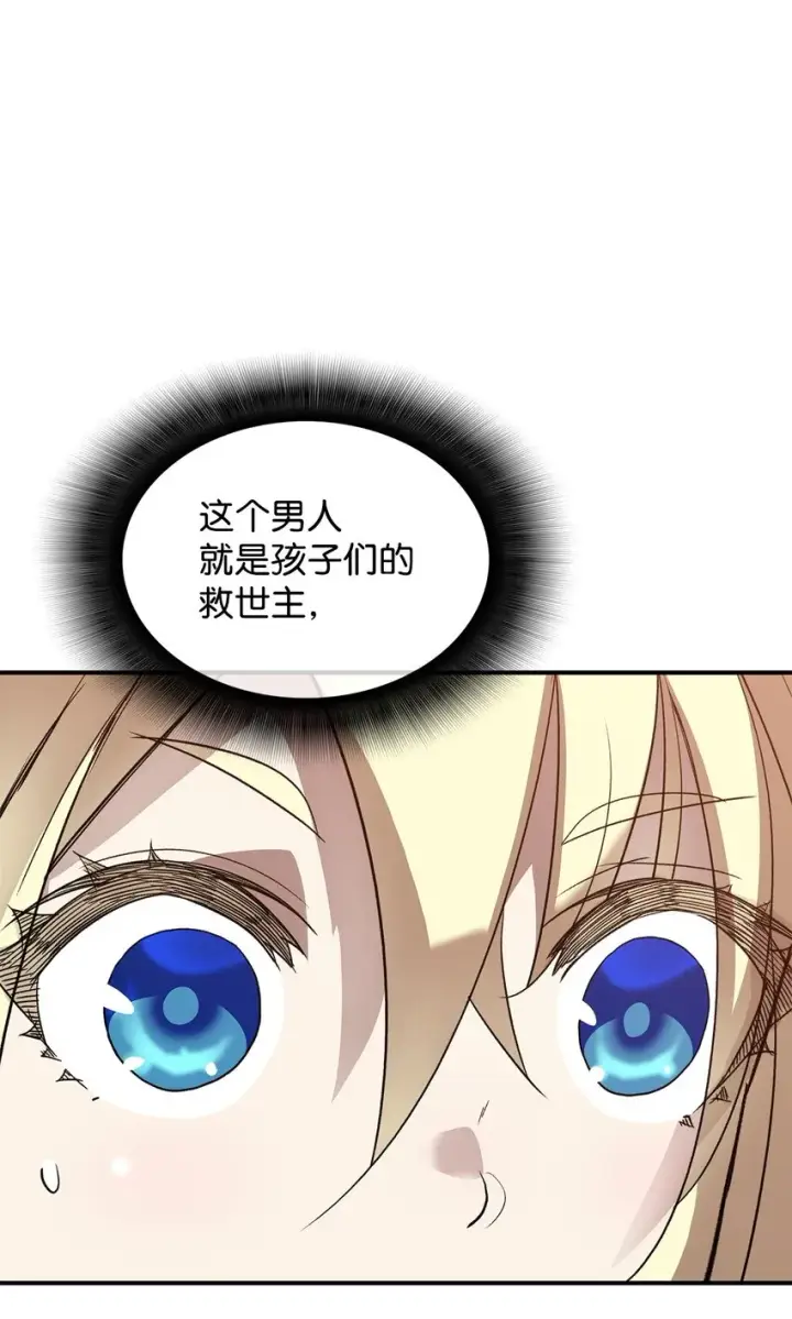 漫画《全裸菜鸟在异世界被摩擦》110 好感度拉满第88张图