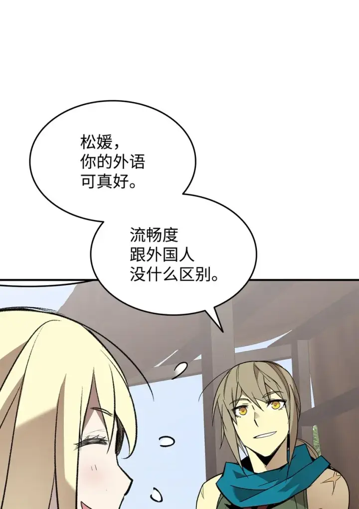 漫画《全裸菜鸟在异世界被摩擦》111 举起反旗第17张图