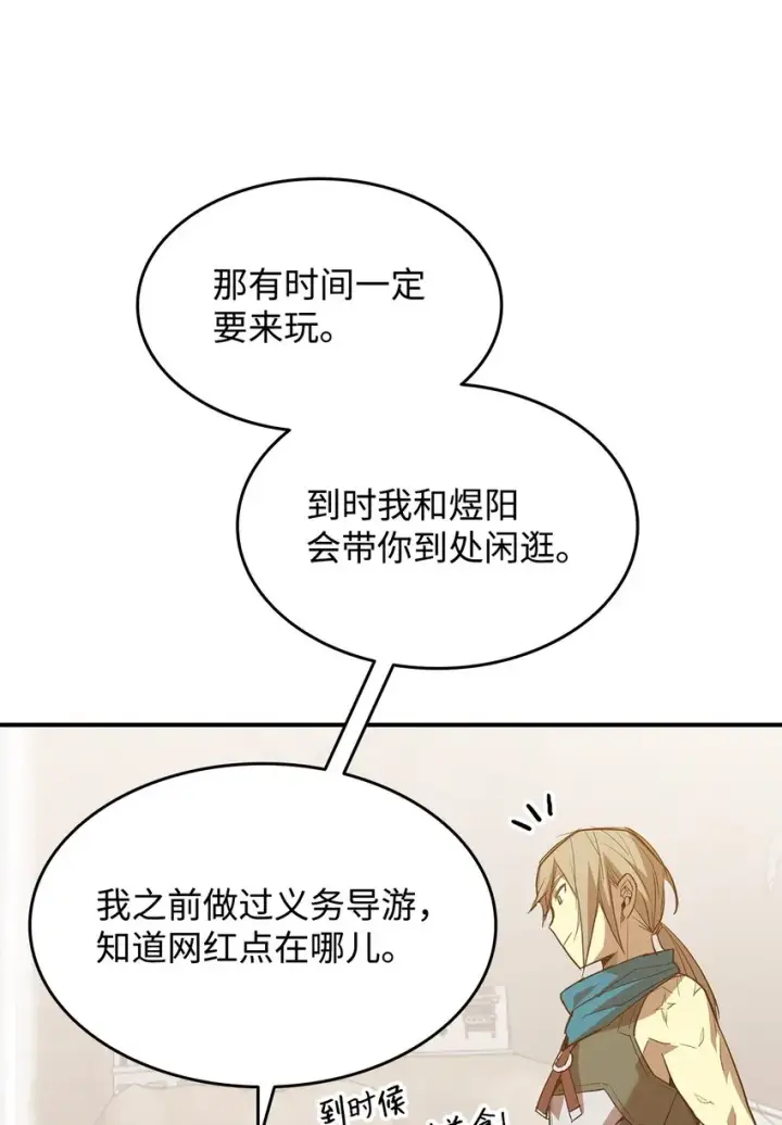漫画《全裸菜鸟在异世界被摩擦》111 举起反旗第22张图
