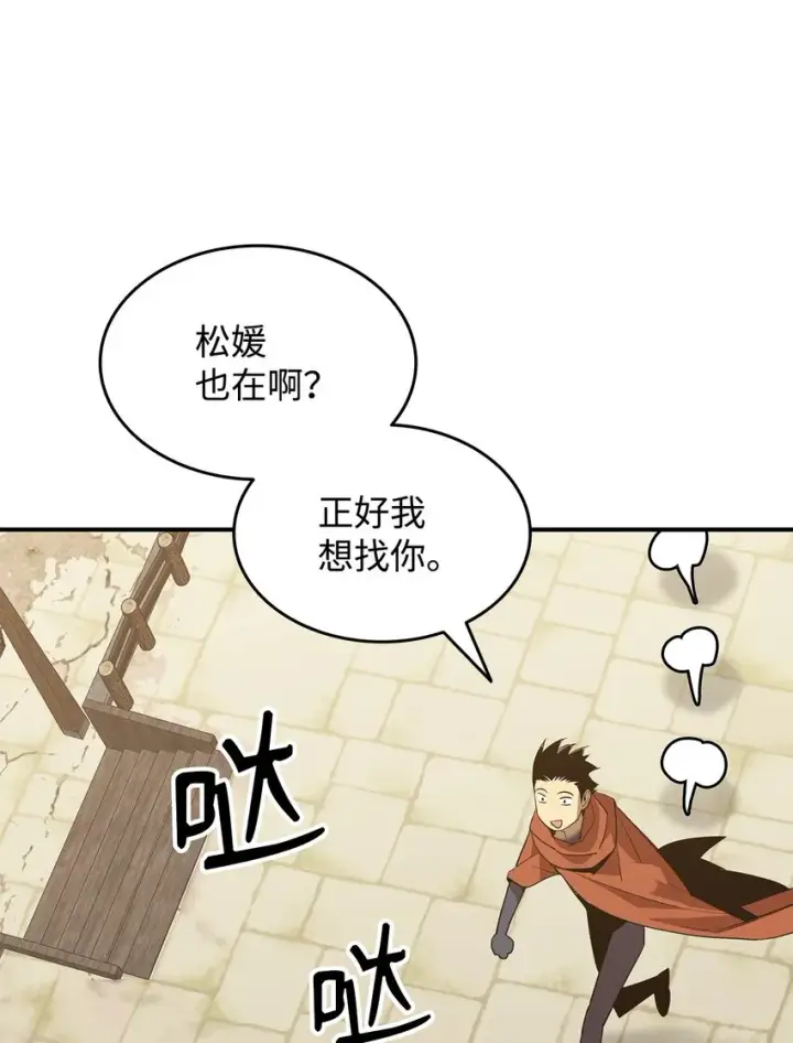 漫画《全裸菜鸟在异世界被摩擦》111 举起反旗第25张图