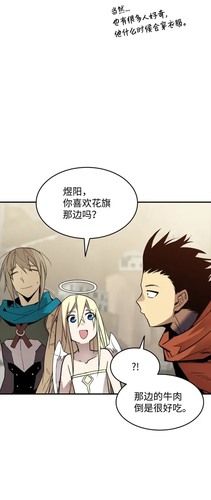 漫画《全裸菜鸟在异世界被摩擦》111 举起反旗第29张图