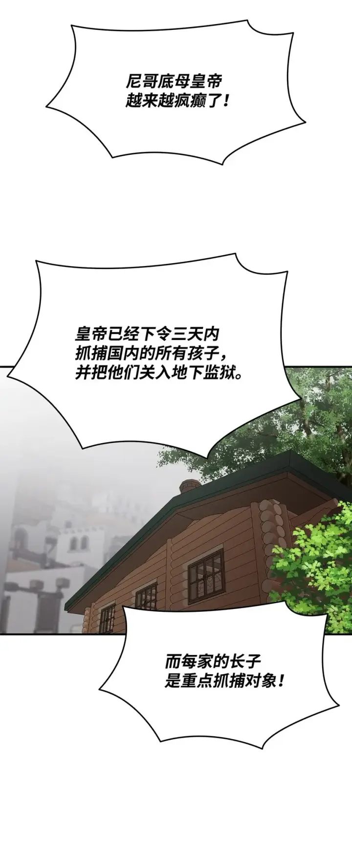 漫画《全裸菜鸟在异世界被摩擦》111 举起反旗第32张图