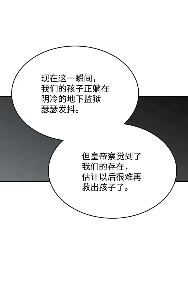 漫画《全裸菜鸟在异世界被摩擦》111 举起反旗第41张图