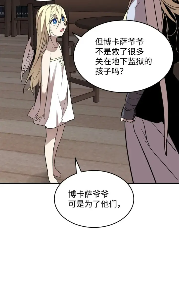 漫画《全裸菜鸟在异世界被摩擦》111 举起反旗第54张图