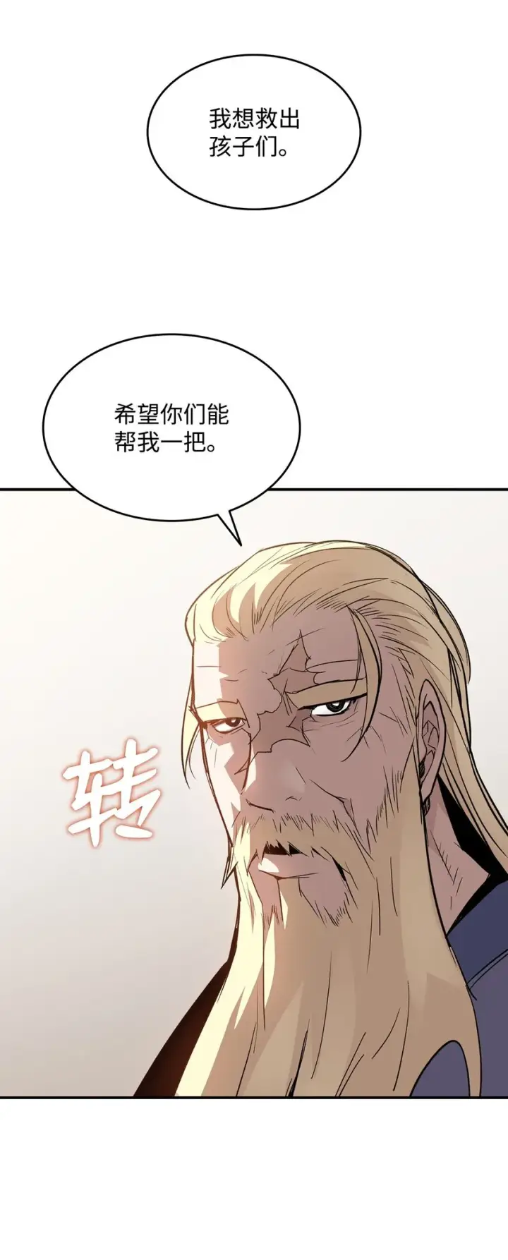 漫画《全裸菜鸟在异世界被摩擦》111 举起反旗第61张图