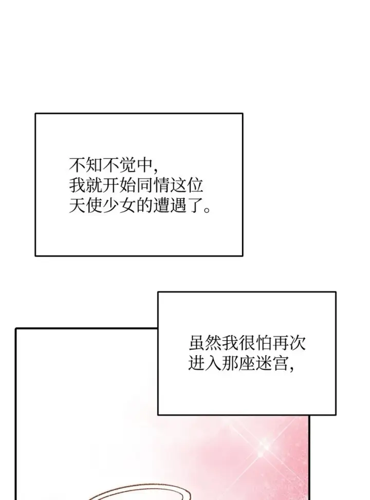 漫画《全裸菜鸟在异世界被摩擦》111 举起反旗第75张图