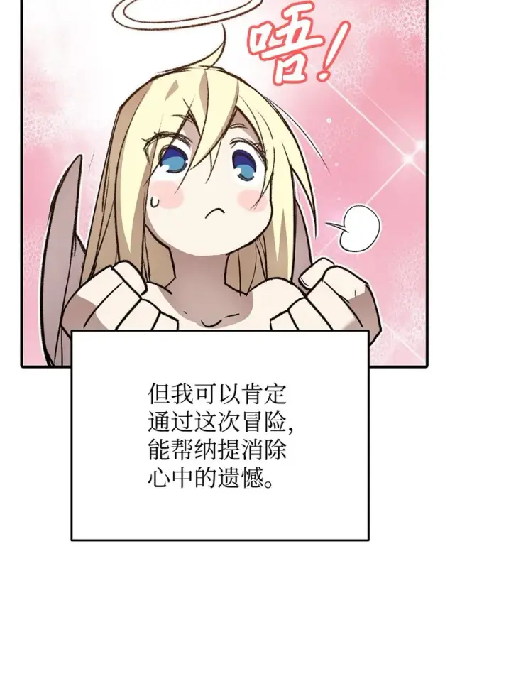 漫画《全裸菜鸟在异世界被摩擦》111 举起反旗第76张图