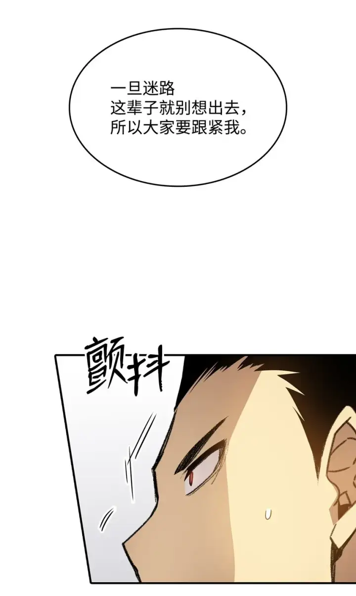 漫画《全裸菜鸟在异世界被摩擦》112 必死决心第20张图