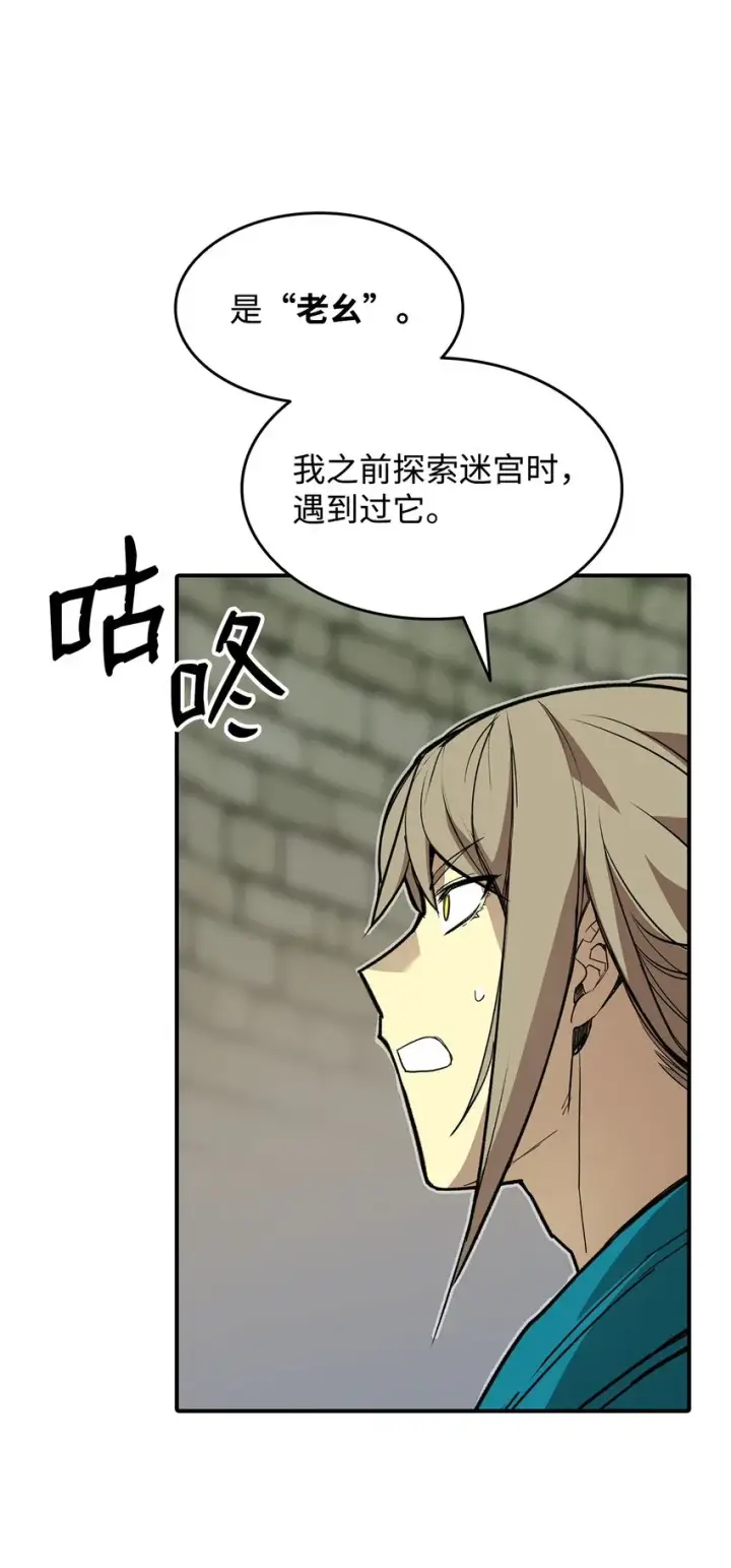 漫画《全裸菜鸟在异世界被摩擦》112 必死决心第27张图