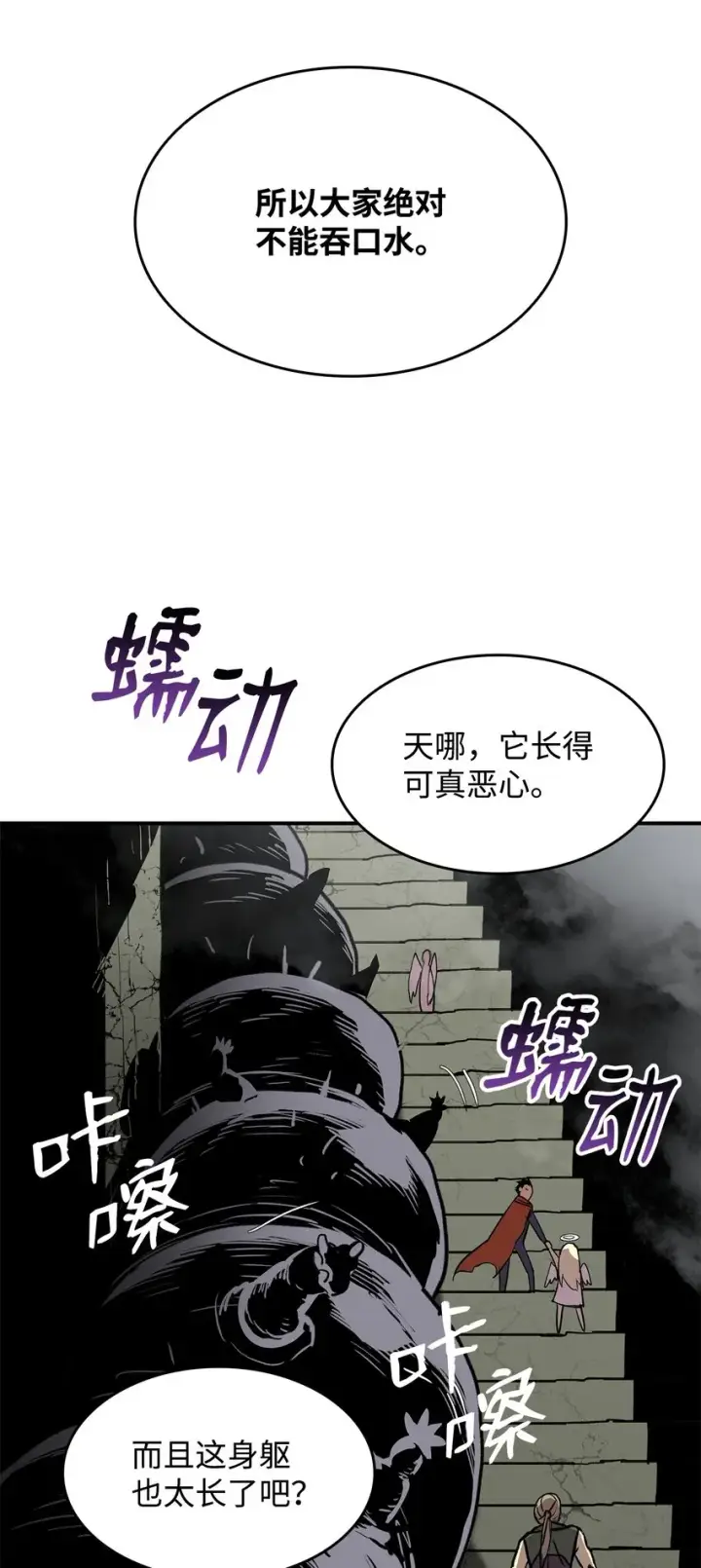 漫画《全裸菜鸟在异世界被摩擦》112 必死决心第35张图