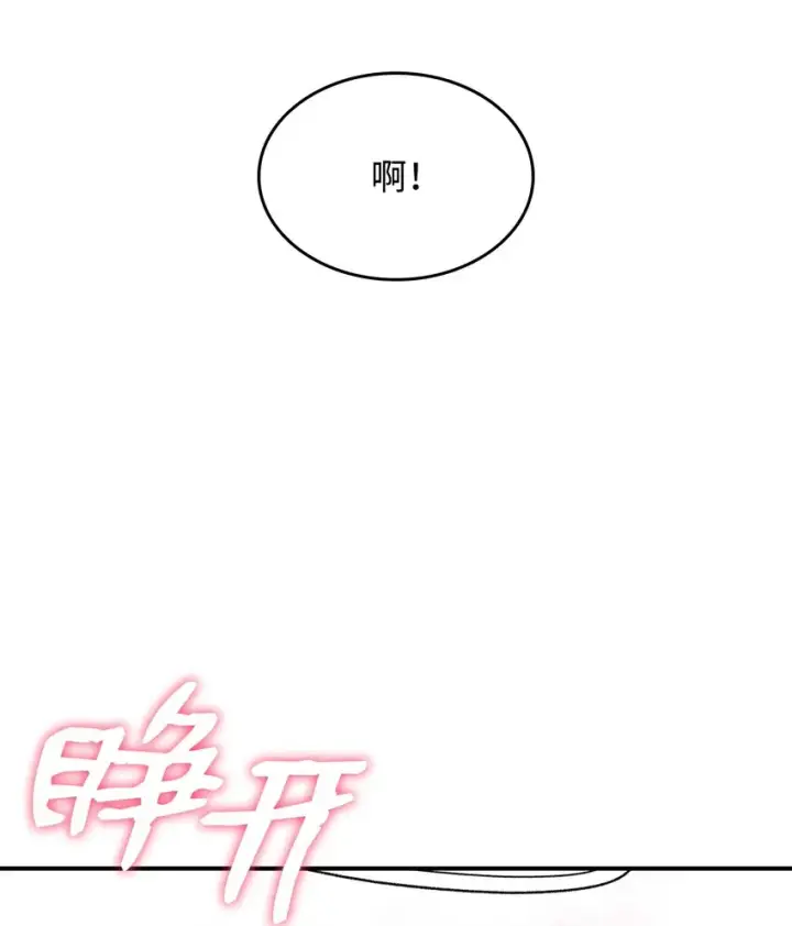 漫画《全裸菜鸟在异世界被摩擦》112 必死决心第42张图