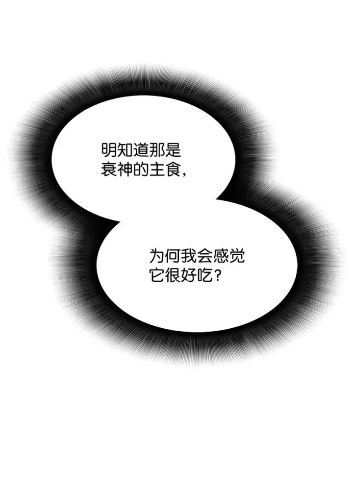 漫画《全裸菜鸟在异世界被摩擦》112 必死决心第52张图