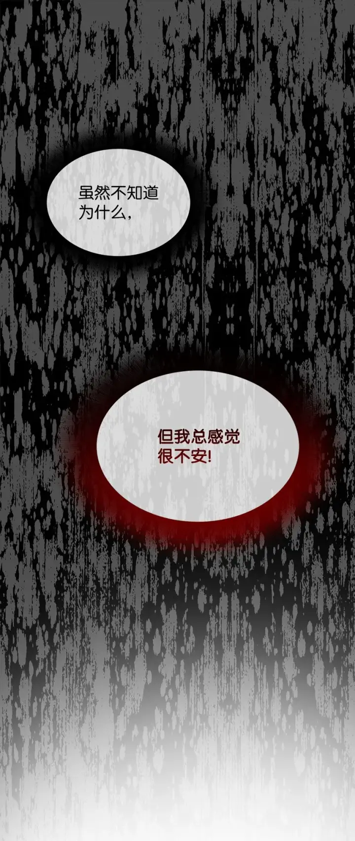 漫画《全裸菜鸟在异世界被摩擦》112 必死决心第69张图