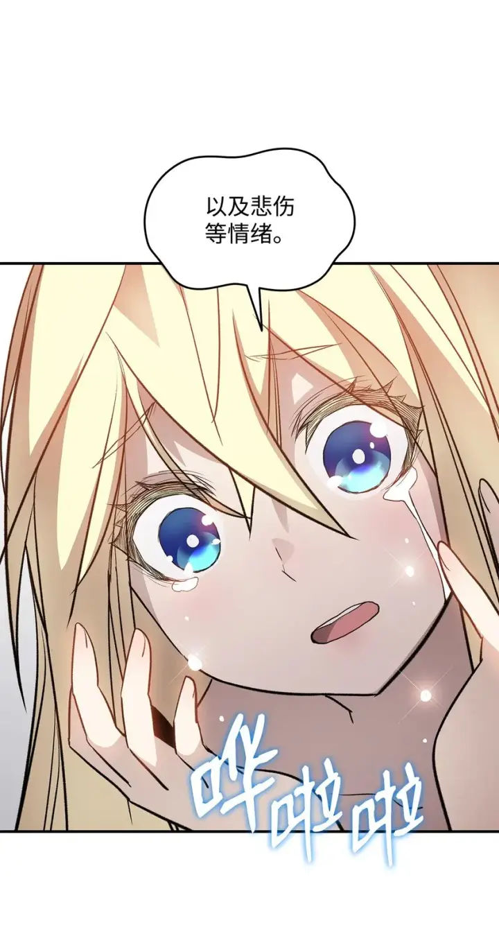 漫画《全裸菜鸟在异世界被摩擦》112 必死决心第79张图