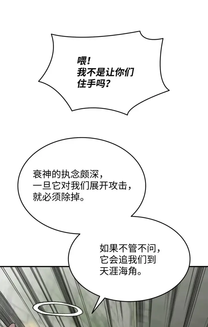 漫画《全裸菜鸟在异世界被摩擦》112 必死决心第80张图