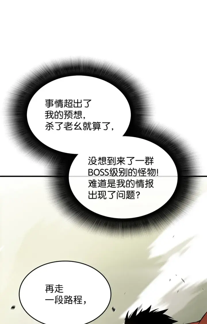 漫画《全裸菜鸟在异世界被摩擦》112 必死决心第93张图